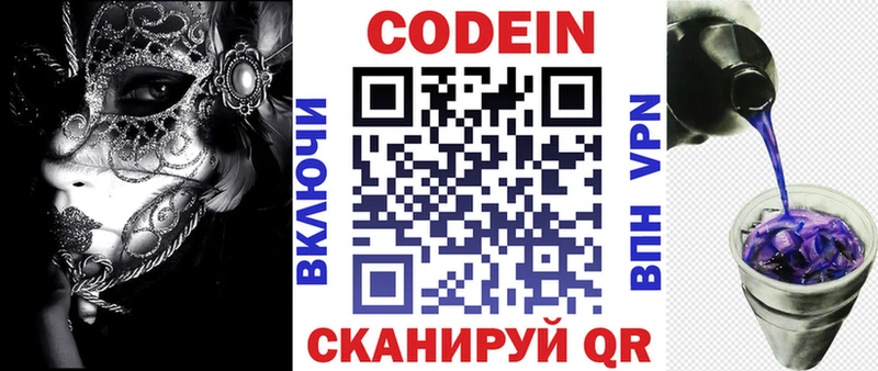 Кодеин Purple Drank  Гудермес 